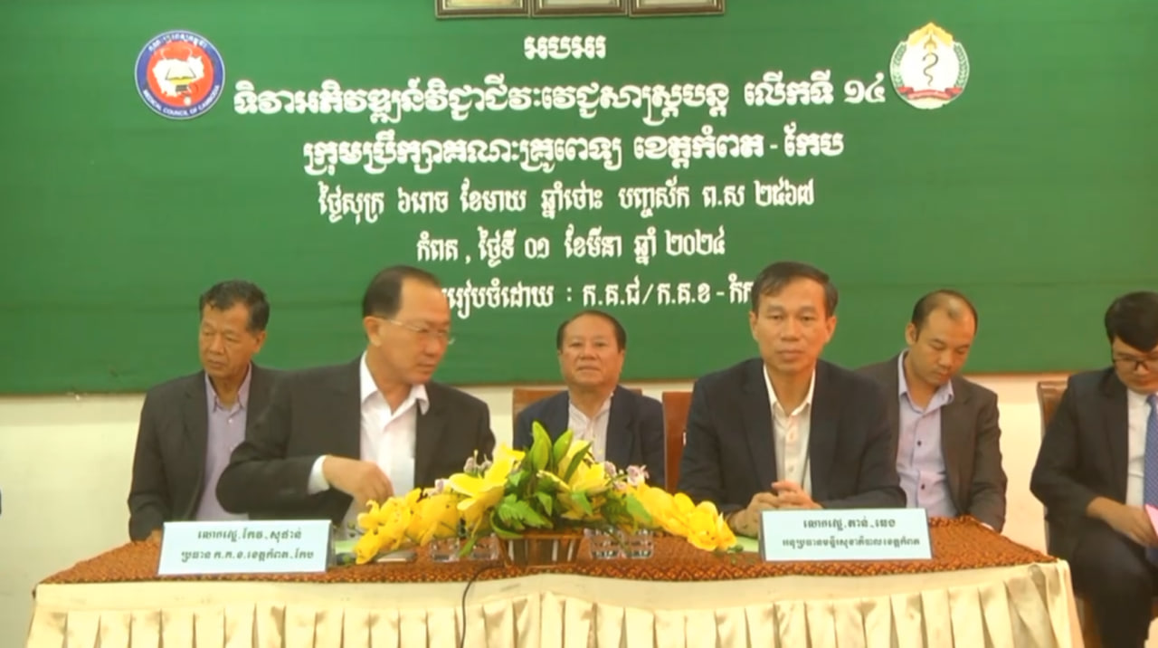 អ្នកប្រកបវិជ្ជាជីវៈសុខាភិបាលត្រូវពង្រឹងគុណវឌ្ឍន៍ និងប្រតិបត្តិវិជ្ជាជីវៈប្រកបដោយគុណធម៌ សមធម៌ និងសេចក្តីថ្លៃថ្នូរ