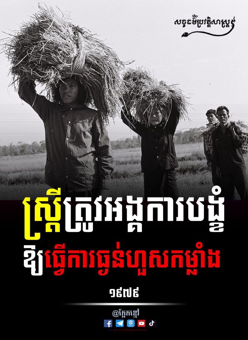 ទុក្ខលំបាកស្រ្តីក្នុងរបបកម្ពុជាប្រជាធិបតេយ្យ ១៩៧៥-១៩៧៩