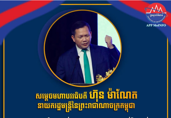 សម្ដេចធិបតី៖ “កត្តាសុខសន្ដិភាពរបស់កម្ពុជាបានបង្ហាញកាន់តែច្បាស់តាមរយៈការបោះឆ្នោតជ្រើសតាំងតំណាងរាស្ត្រនីតិកាលទី៧