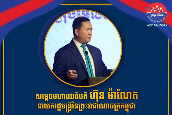 សម្ដេចធិបតី៖ “ការបោះឆ្នោតគាំទ្ររាជរដ្ឋាភិបាល ដឹកនាំដោយគណបក្សប្រជាជនចំនួន ៦.៤០០.០០០នាក់ ស្មើនឹង៨២.៣% នៃអ្នកទៅបោះឆ្នោត