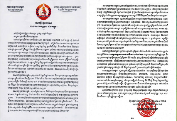 គណបក្សប្រជាជនកម្ពុជា ប្រកាសជាឱឡារិកគោរព និងទទួលយកលទ្ធផលផ្លូវការ នៃការបោះឆ្នោតជ្រើសតាំងសមាជិកព្រឹទ្ធសភា