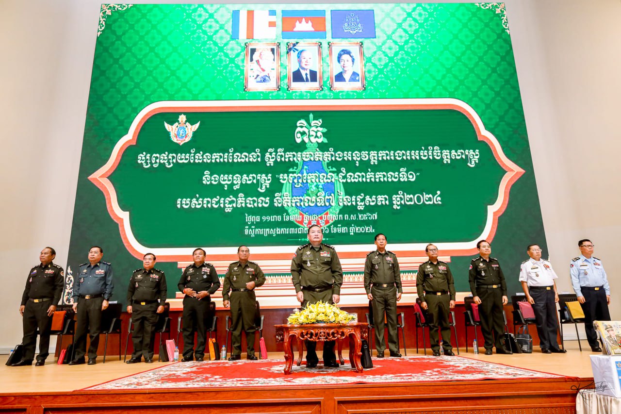 មន្ត្រីជាន់ខ្ពស់ក្រសួងការពារជាតិ អំពាវនាវកងទ័ពទប់ស្កាត់ព័ត៌មានមិនពិត តាមរយៈបណ្តាញសង្គម ខណៈក្រុមប្រឆាំងប្រើប្រាស់ដើម្បីបំផ្លាញសន្តិសុខកម្ពុជា