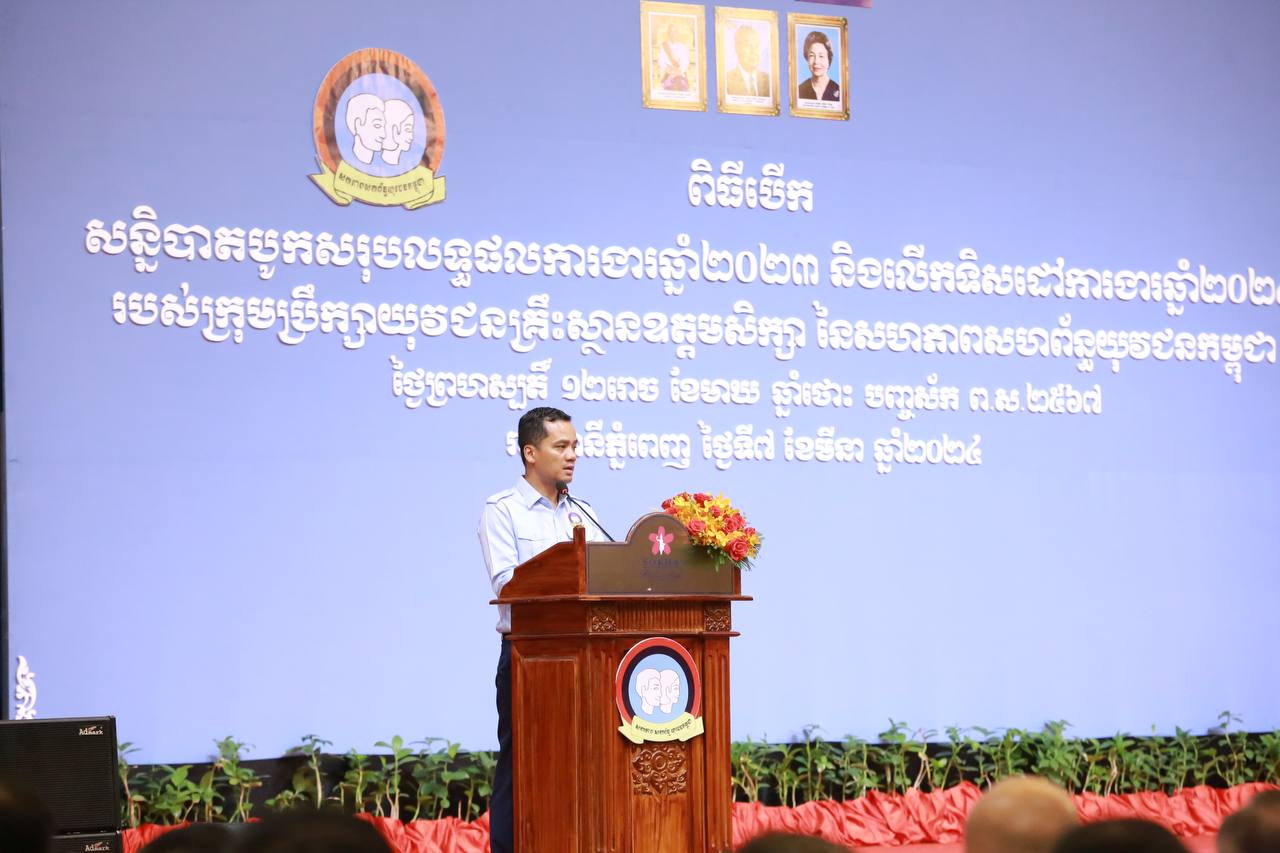 ឯកឧត្តមអភិសន្តិបណ្ឌិត ណែនាំឱ្យ ក្រុមប្រឹក្សាយុវជនគ្រឹះស្ថានឧត្តមសិក្សា បន្តការងារបណ្តុះបណ្តាល ពង្រឹងសមត្ថភាពយុវជន