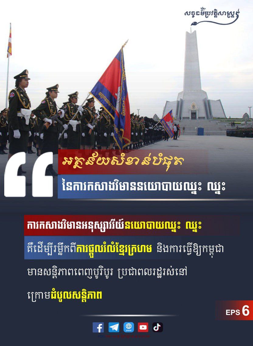 អត្ថន័យនៃសំខាន់បំផុតនៃការកសាងវិមានឈ្នះ ឈ្នះ