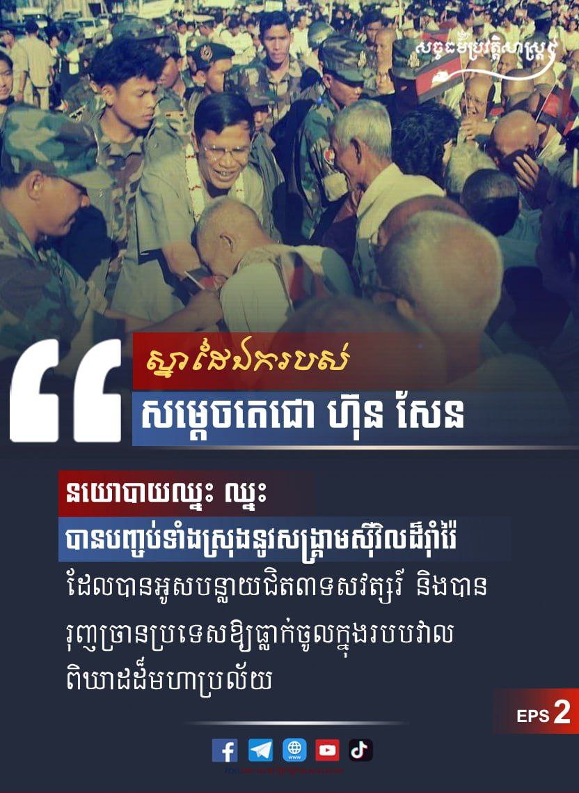 ស្នាដៃឯកសម្ដេចតេជោ