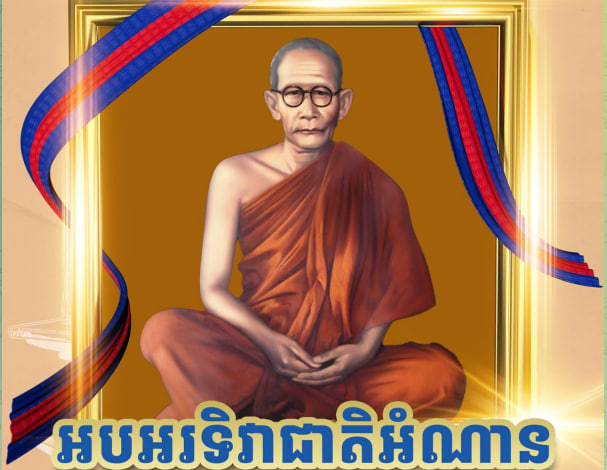 អបអរសាទរ ទិវាជាតិអំណានលើកទី៩ ក្រោមប្រធានបទ “អំណានជាមូលដ្ឋានគ្រឹះសម្រាប់ទាំងអស់គ្នាក្នុងជីវិត”