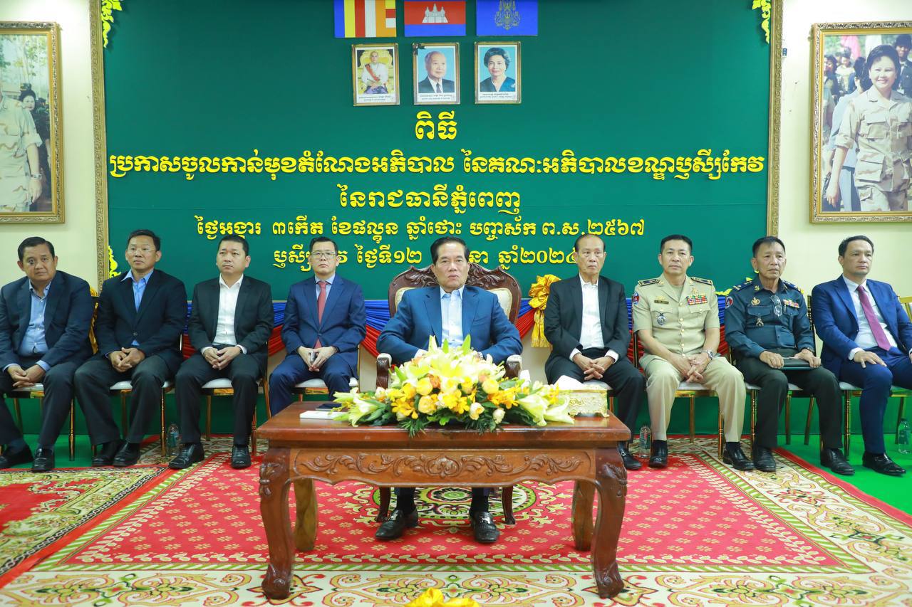លោក ជិន ប៊ុនធឿន ត្រូវបានប្រកាសតែងតាំងជា អភិបាលខណ្ឌឬស្សីកែវ ជំនួស លោកឯក ឃុនដឿន ដែលត្រូវបានតែងតាំងជាអភិបាលរងរាជធានីភ្នំពេញ