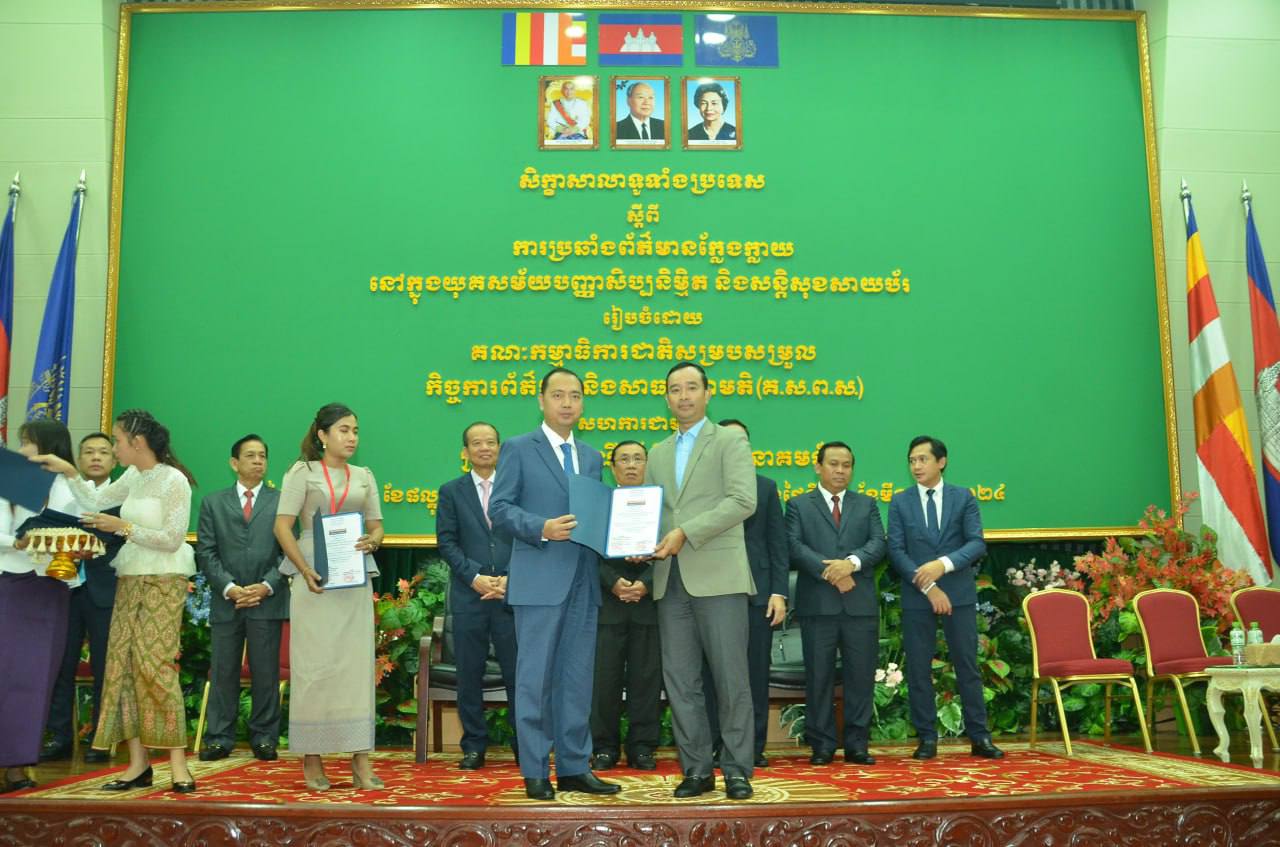សិក្ខាសាលាស្តីពី «ការប្រឆាំងព័ត៌មានក្លែងក្លាយក្នុងយុគសម័យបញ្ញាសិប្បនិម្មិត និង សន្តិសុខ សាយប័រ» ត្រូវបានបិទបញ្ចប់ប្រកបដោយជោគជ័យ