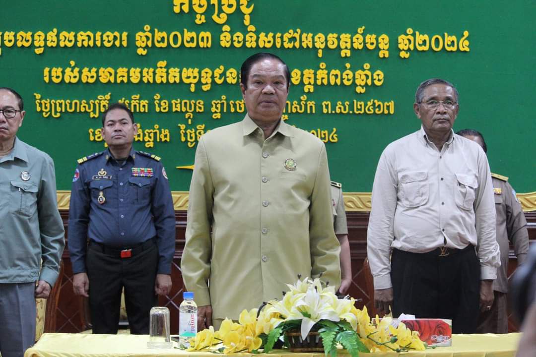 នាយឧត្តមសេនីយ៍ គន់ គីម អញ្ជើញចូលរួម ក្នុងកិច្ចប្រជុំប្រចាំ ឆ្នាំ របស់សមាគមអតីតយុទ្ធជនកម្ពុជាខេត្តកំពង់ឆ្នាំង