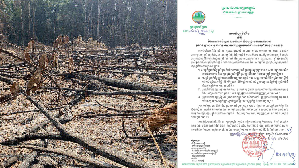 ក្រសួងបរិស្ថាន ចេញវិធានការទប់ស្កាត់ លុបបំបាត់ និងបង្ក្រាបការកាប់គាស់ រុករាន ឆ្ការដុត ឬការឈូសឆាយដីព្រៃក្នុងតំបន់ការពារធម្មជាតិធ្វើជាកម្មសិទ្ធិ