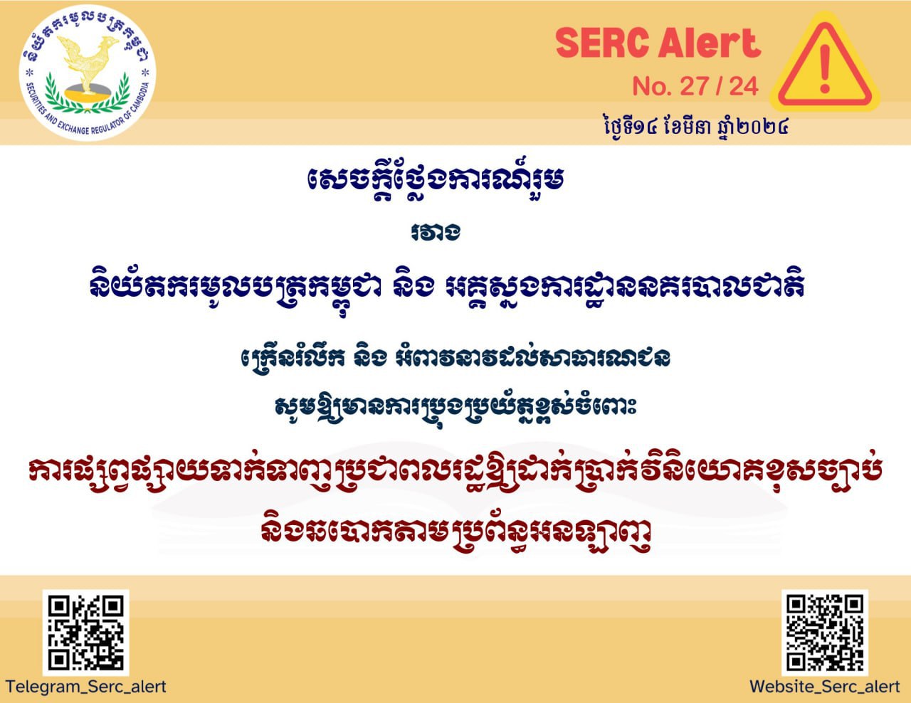 វិនិយោគប្រាក់អនឡាញវាយលុកបណ្តាញសង្គម ប្រជាជនខាតរាប់លានដុល្លារ