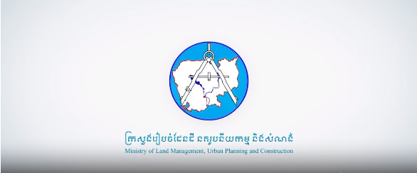 ការដាក់ឱ្យដំណើរការស្នើសុំសេវាសាធារណៈតាមប្រព័ន្ធអេឡិចត្រូនិក ចំនួន ១២ប្រភេទ នៅលើវេបសាយរបស់ក្រសួង www.mlmupc.gov.kh