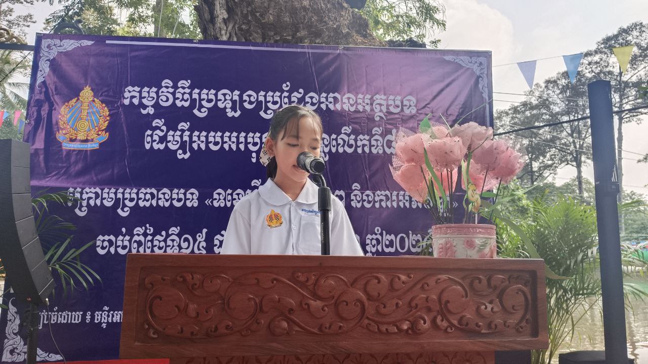 សិស្សបឋមសិក្សាចំនួន៣០នាក់ ប្រឡងប្រជែងអានអត្ថបទអបអរបុណ្យទន្លេ