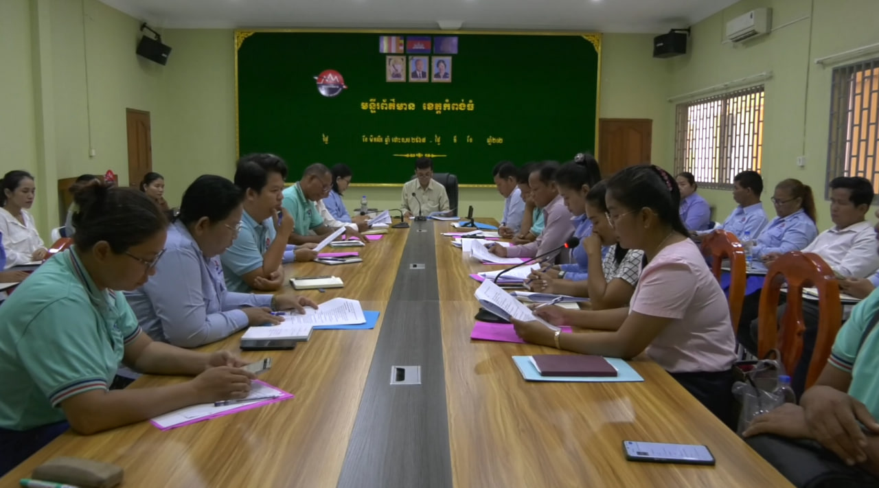 មន្ទីរព័ត៌មានខេត្តកំពង់ធំបូកសរុបលទ្ធផលការងារវិស័យព័ត៌មានប្រចាំខែមីនា