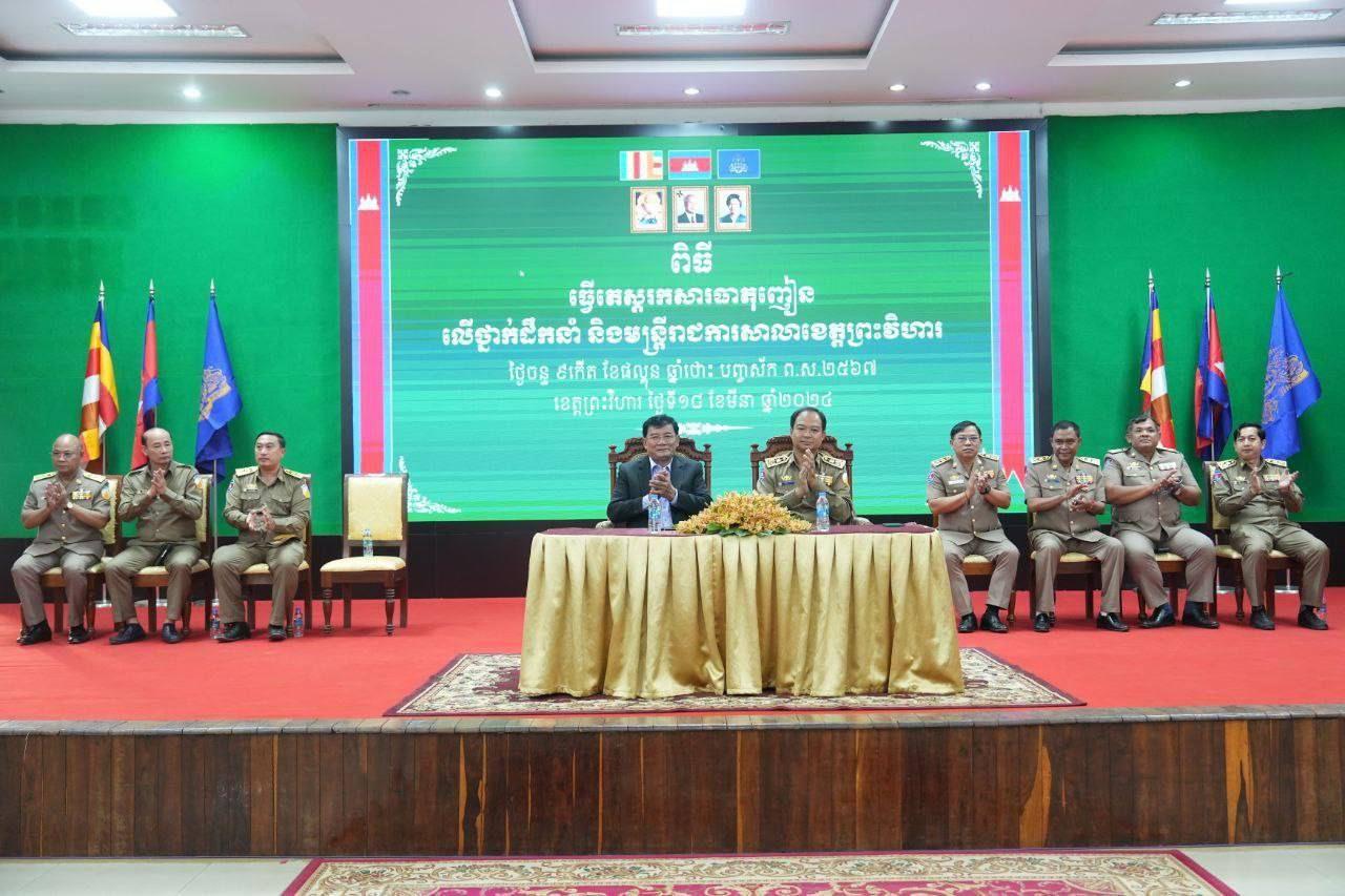 រដ្ឋបាលខេត្តព្រះវិហារ ធ្វើតេស្តរកសារធាតុញៀនលើថ្នាក់ដឹកនាំ និងមន្ត្រីរាជការ