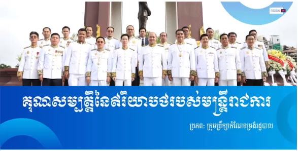 គុណសម្បត្តិនៃឥរិយាបថរបស់មន្ត្រីរាជការ