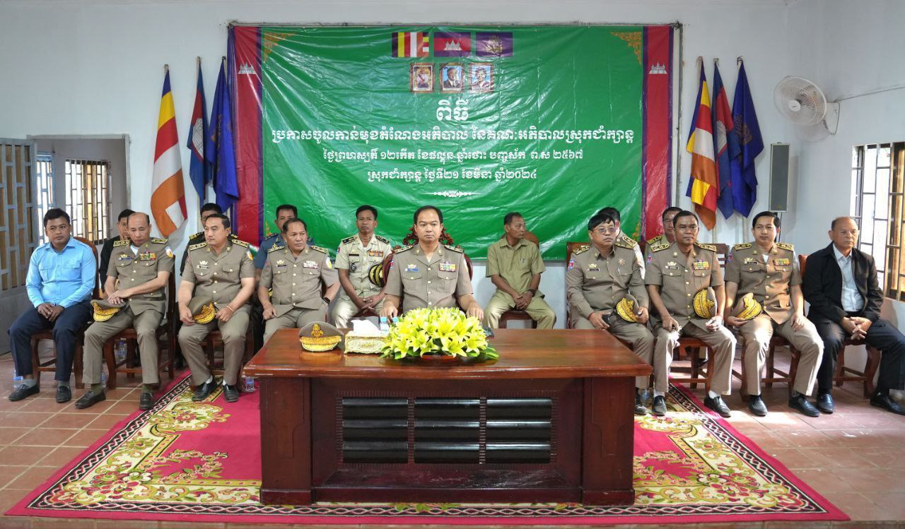 ស្រុកជាំក្សាន្តមានអភិបាលស្រុកថ្មី