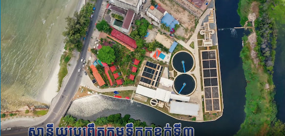 ស្ថានីយ៍ប្រព្រឹត្តកម្មទឹកកខ្វក់ទី៣ ខេត្តព្រះសីហនុ