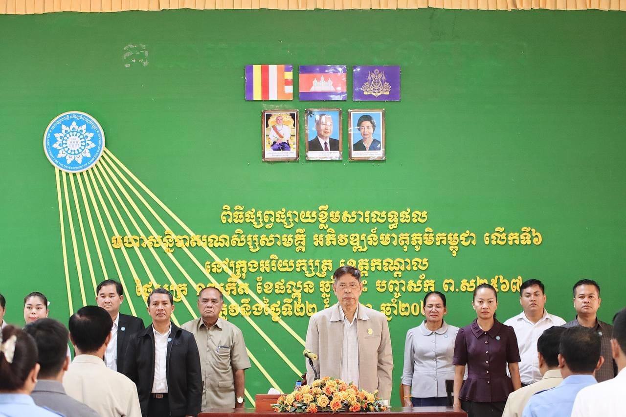 ឯកឧត្តម ញ៉ែម វ៉ាលី ផ្សព្វផ្សាយខ្លឹមសារលទ្ធផលមហាសន្និបាតរណសិរ្សសាមគ្គី អភិវឌ្ឍន៍មាតុភូមិកម្ពុជា លើកទី៦ នៅសាលាក្រុងអរិយក្សត្រ ខេត្តកណ្តាល