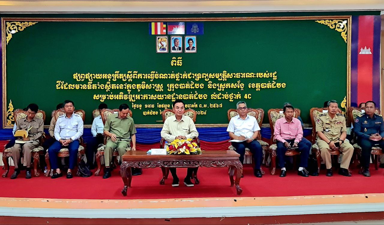 ផ្សព្វផ្សាយអនុក្រឹត្យដល់ប្រជាពលរដ្ឋដែលរងផលប៉ះពាល់លើដីសម្រាប់អភិវឌ្ឍអាកាសយានដ្ឋានបាត់ដំបង