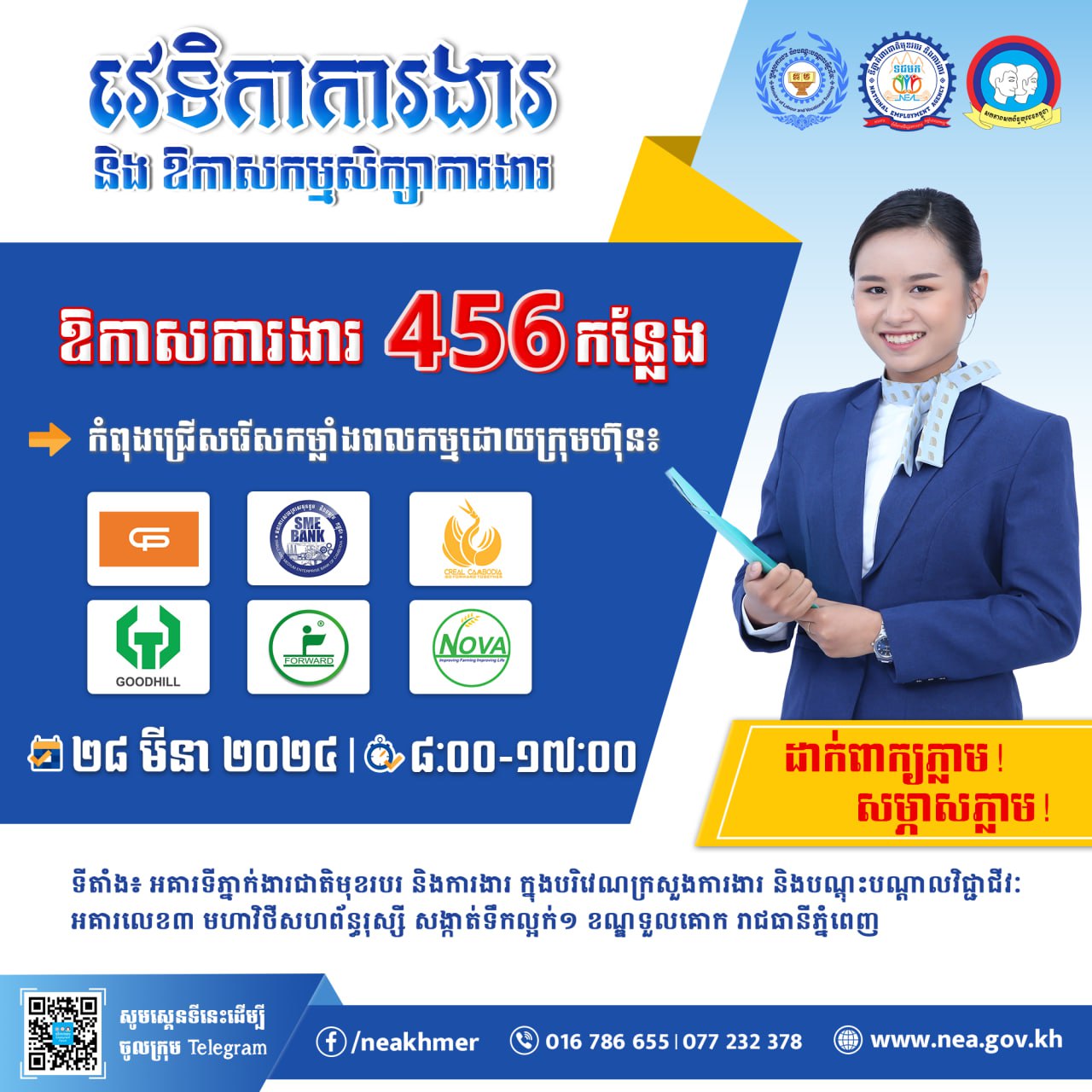 ប្រាំមួយក្រុមហ៊ុនធំៗផ្តល់ការងារជាង៤៥០កន្លែងនៅចុងសប្តាហ៍នេះ