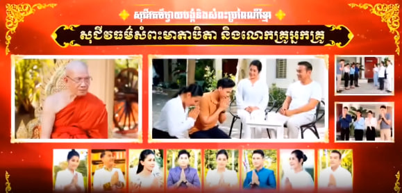 អំពីសុជីវធម៌ថ្វាយបង្គំ និងសំពះតាមប្រពៃណីខ្មែរ៖ “សុជីវធម៌សំពះមាតាបិតា និងលោកគ្រូអ្នកគ្រូ”