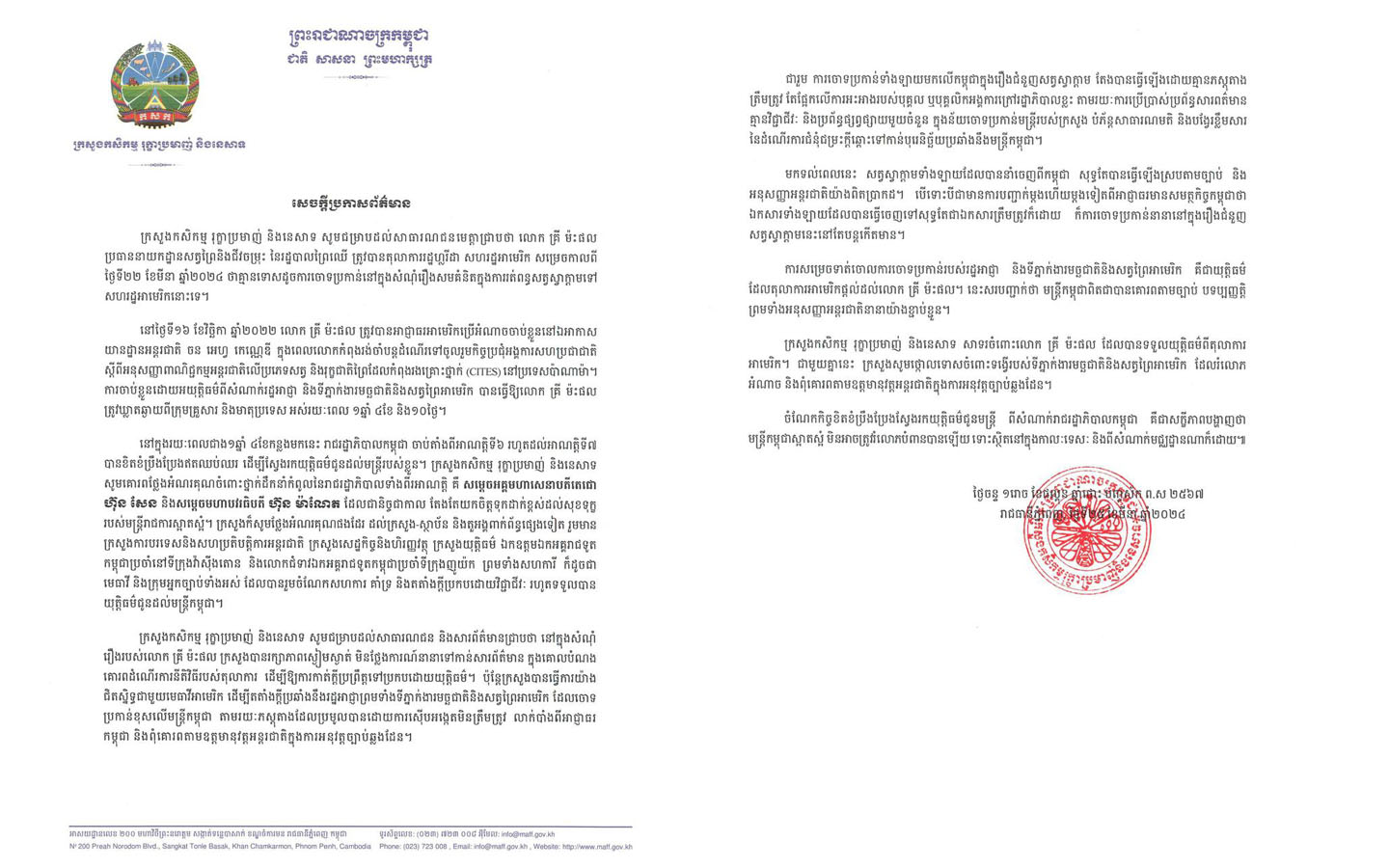 ក្រសួងកសិកម្មសាទរចំពោះ លោក គ្រី ប៉ះផល ដែលបានទទួលយុត្តិធម៌ពីតុលាការ អាមេរិក និងបានថ្កោលទោសចំពោះទង្វើរំលោភច្បាប់របស់ទីភ្នាក់ងារមច្ឆជាតិ និង សត្វព្រៃអាមេរិក