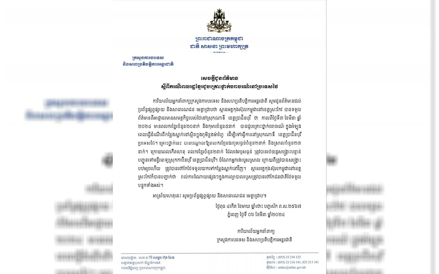 ការិយាល័យអ្នកនាំពាក្យក្រសួងការបរទេសបញ្ជាក់ករណីពលរដ្ឋខ្មែរជួបគ្រោះថ្នាក់ចរាចរណ៍នៅប្រទេសថៃ
