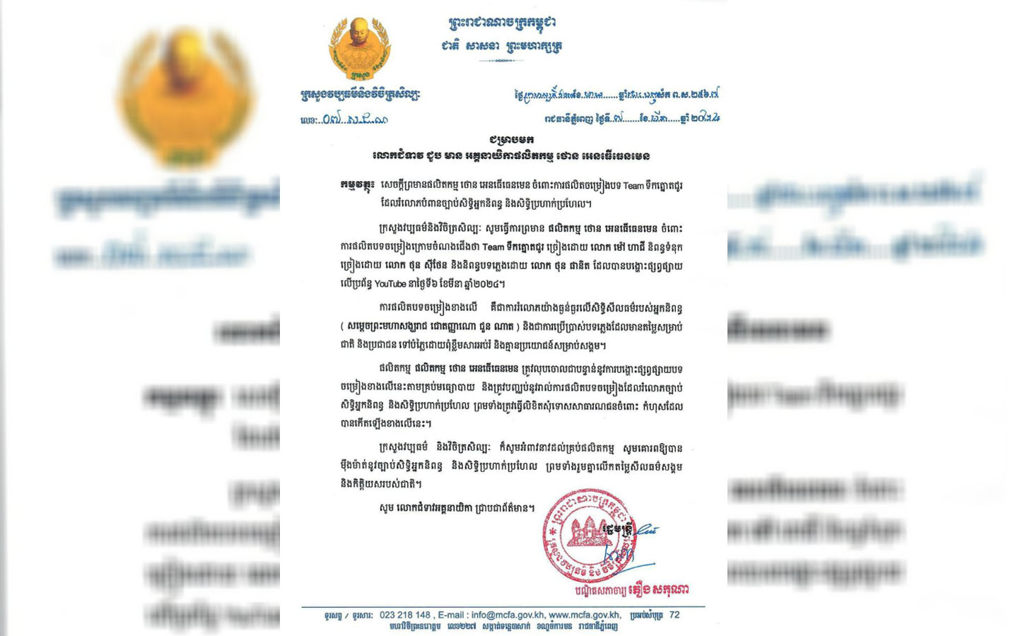 ក្រសួងវប្បធម៌ចេញលិខិតព្រមានផលិតកម្ម ថោន ចំពោះការផលិតចម្រៀងបទ Team ទឹកត្នោតជូរ ថាបានរំលោភបំពានច្បាប់សិទ្ធិអ្នកនិពន្ធ និងសិទ្ធិប្រហាក់ប្រហែល