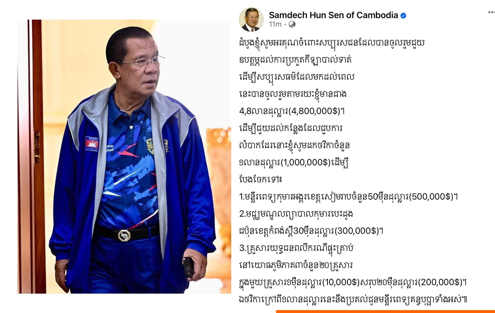 សម្តេចតេជោ ហ៊ុន សែន បែងចែកថវិកា សប្បុរសជន ជួយដល់គ្រួសារយុទ្ធជនពលី ករណី ផ្ទុះគ្រាប់នៅយោធភូមិភាគ៣ ចំនួន ២០គ្រួសារ ក្នុង១គ្រួសារ ១ម៉ឺនដុល្លារ