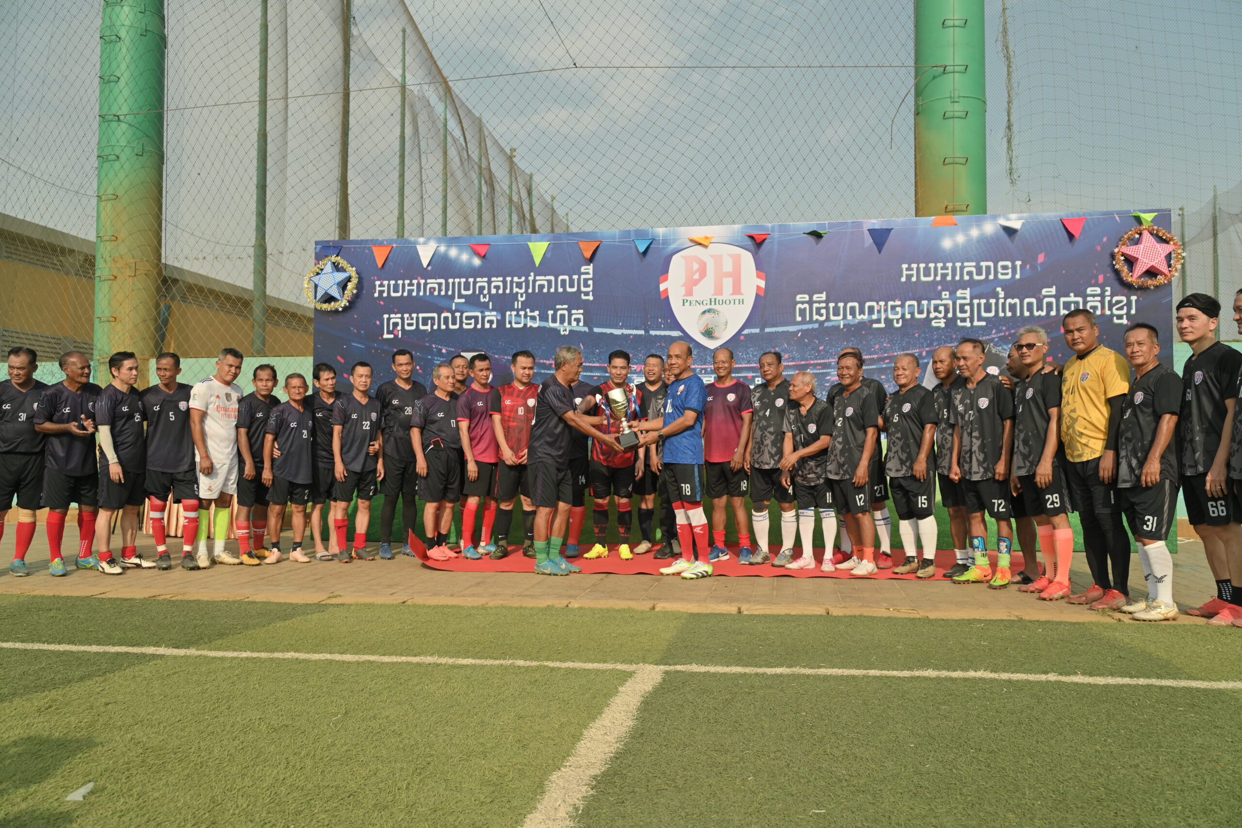 ក្លិបបាល់ទាត់វ័យចាស់ប៉េងហ៊ួត បង្កើតការប្រកួតបាល់ទាត់រដូវកាលថ្មី និងអបអរសាទរពិធីបុណ្យចូលឆ្នាំថ្មីប្រពៃណីជាតិ