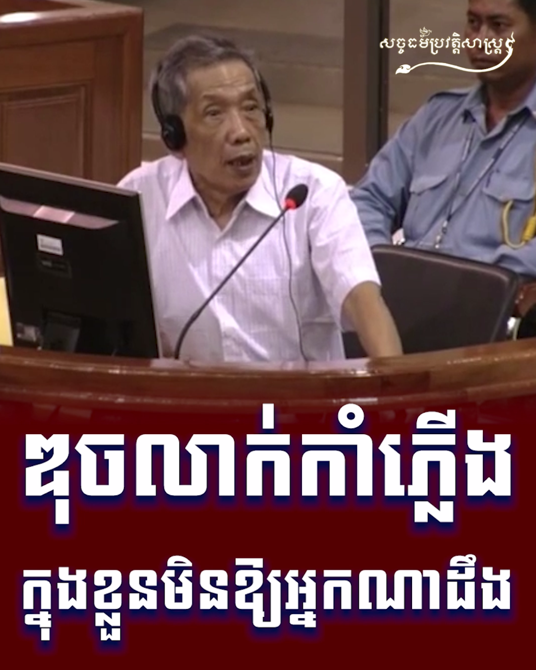 វីដេអូ៖ ឌុចលាក់កាំភ្លើងក្នុងខ្លួនមិនឱ្យអ្នកណាដឹង