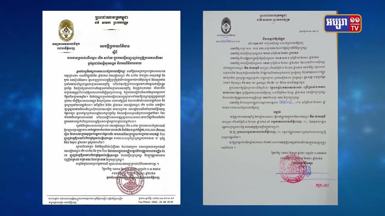 អយ្យការតុលាការឃុំខ្លួន កើត សារ៉ាយ និងបក្ខពួកបួននាក់ទៀត (Video Inside)