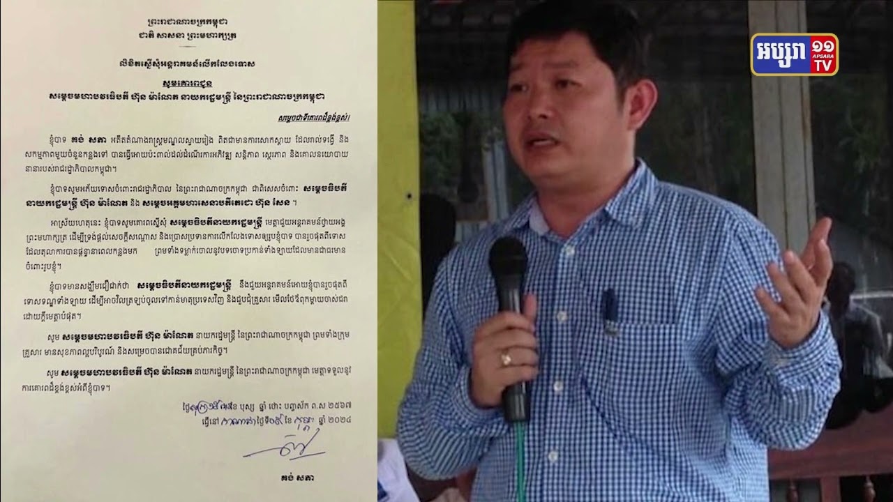 អតីតតំណាងរាស្ត្រគណបក្សប្រឆាំងអង្វរករសុំក្តីសណ្តោសប្រណី វិលត្រឡប់ចូលមកក្នុងប្រទេស (Video Inside)