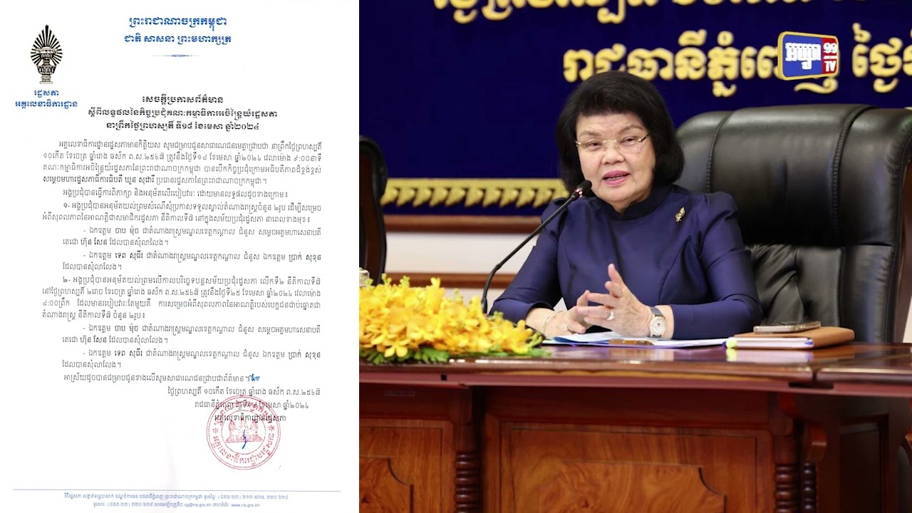 រដ្ឋសភាជ្រើសតំណាងរាស្ត្រ២រូប ជំនួសអាណ្ណត្តិសម្តេចតេជោ និងលោក ប្រាក់ សុខុន (Video Inside)