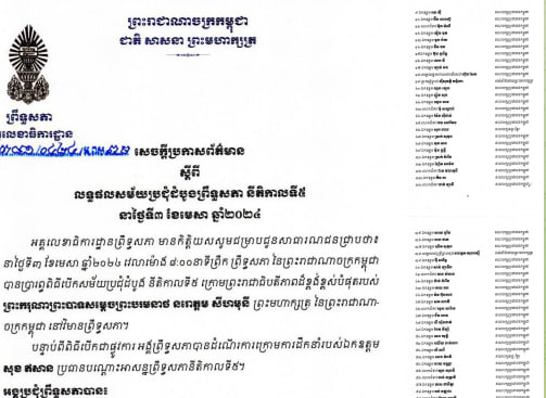 លទ្ធផលសម័យប្រជុំដំបូងព្រឹទ្ធសភា នីតិកាលទី៥ នាថ្ងៃទី០៣ មេសា ២០២៤