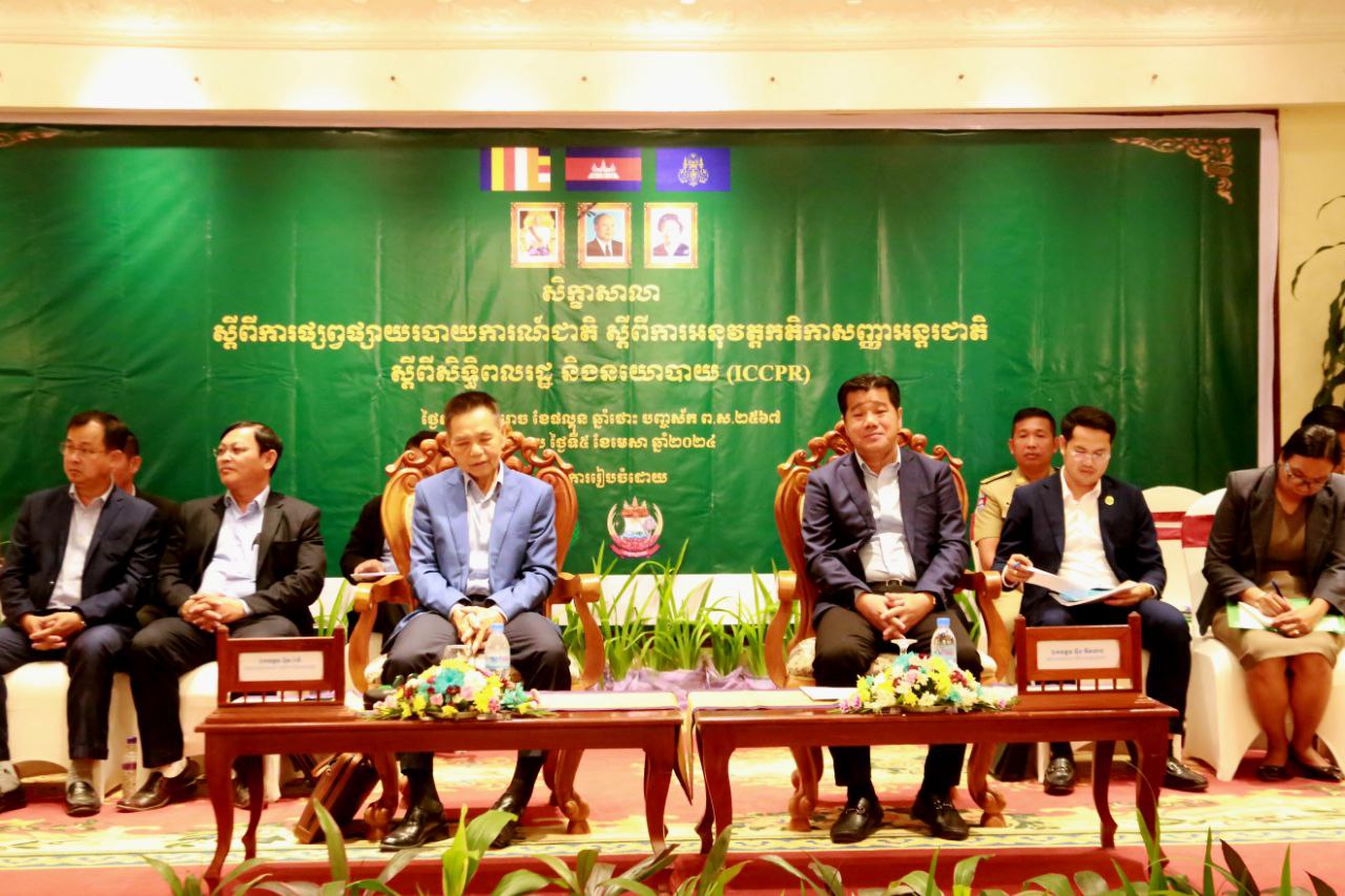 សិក្ខាសាលាផ្សព្វផ្សាយរបាយការណ៍ជាតិស្តីពីការអនុវត្តកតិកា សញ្ញាអន្តរជាតិស្តីពីសិទ្ធិពលរដ្ឋ និងនយោបាយ នៅខេត្ត សៀមរាប
