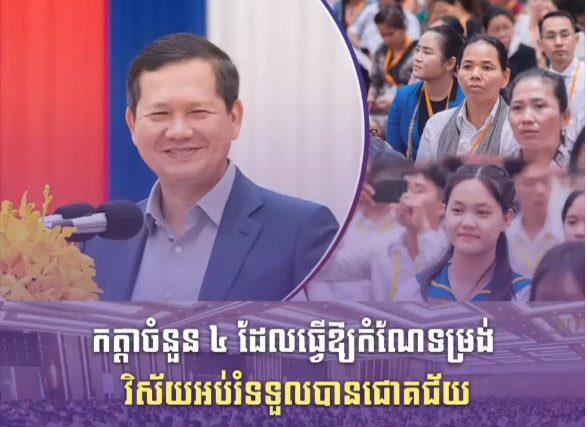 កត្តាចំនួន ៤ ដែលធ្វើឱ្យកំណែទម្រង់វិស័យអប់រំទទួលបានជោគជ័យ