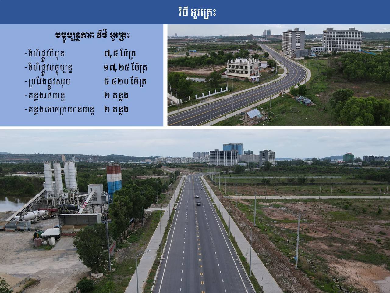 វិថីអូរត្រេះ 🛣️🌿🇰🇭