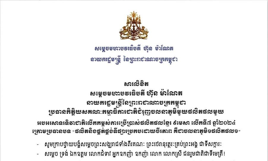 កម្ពុជា ប្រែពីការធ្វើកសិកម្មបែបប្រពៃណី ទៅជាសេដ្ឋកិច្ចទំនើប ដោយពឹងផ្អែក លើកសិកម្ម វៃឆ្លាត ឧស្សាហកម្ម និងសេវាកម្ម