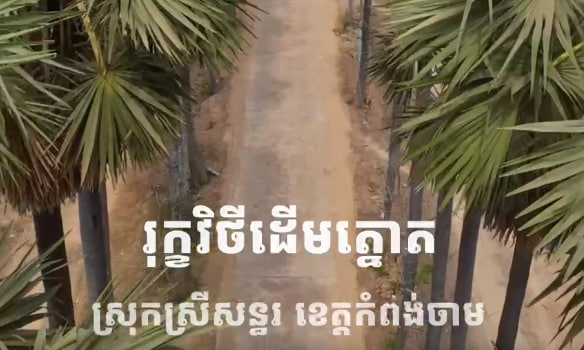 ស្រុកស្រីសន្ធរ ខេត្តកំពង់ចាម
