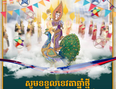 សូមទទួលទេវតាឆ្នាំថ្មី ព្រះនាម មហោទរាទេវី
