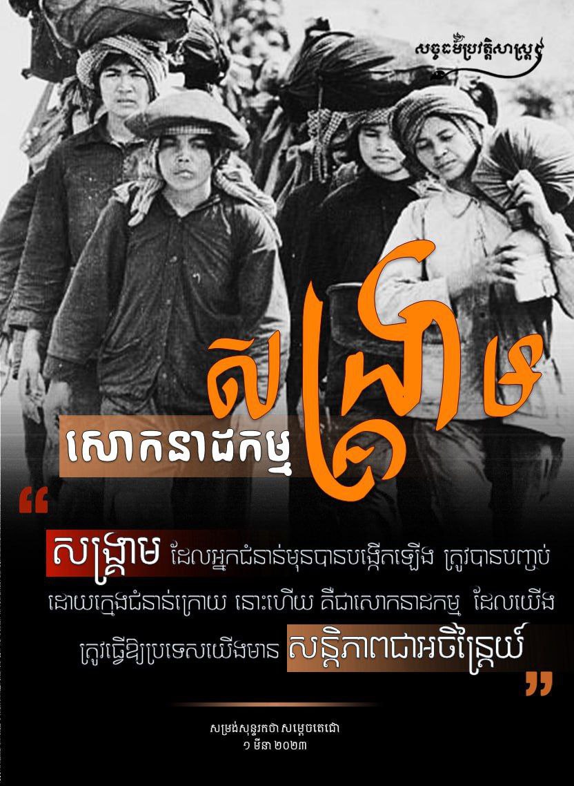 សោកនាដកម្មសង្រ្គាម