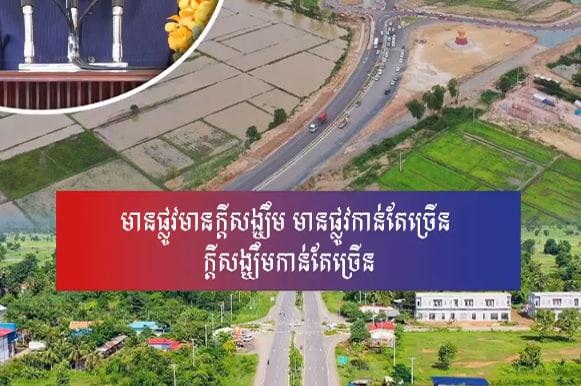 មានផ្លូវមានក្តីសង្ឃឹម មានផ្លូវកាន់តែច្រើនក្តីសង្ឃឹមកាន់តែច្រើន
