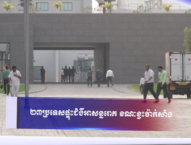 ២៣ប្រទេសផ្ទុះជំងឺអាសន្នរោគ ខណៈខ្វះវ៉ាក់សាំង