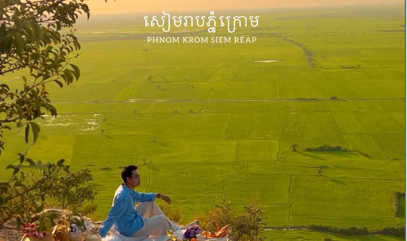 ភ្នំក្រោម សង្កាត់សៀមរាបក្រុងសៀមរាប ខេត្តសៀមរាប កម្ពុជាមាតុភូមិខ្ញុំ