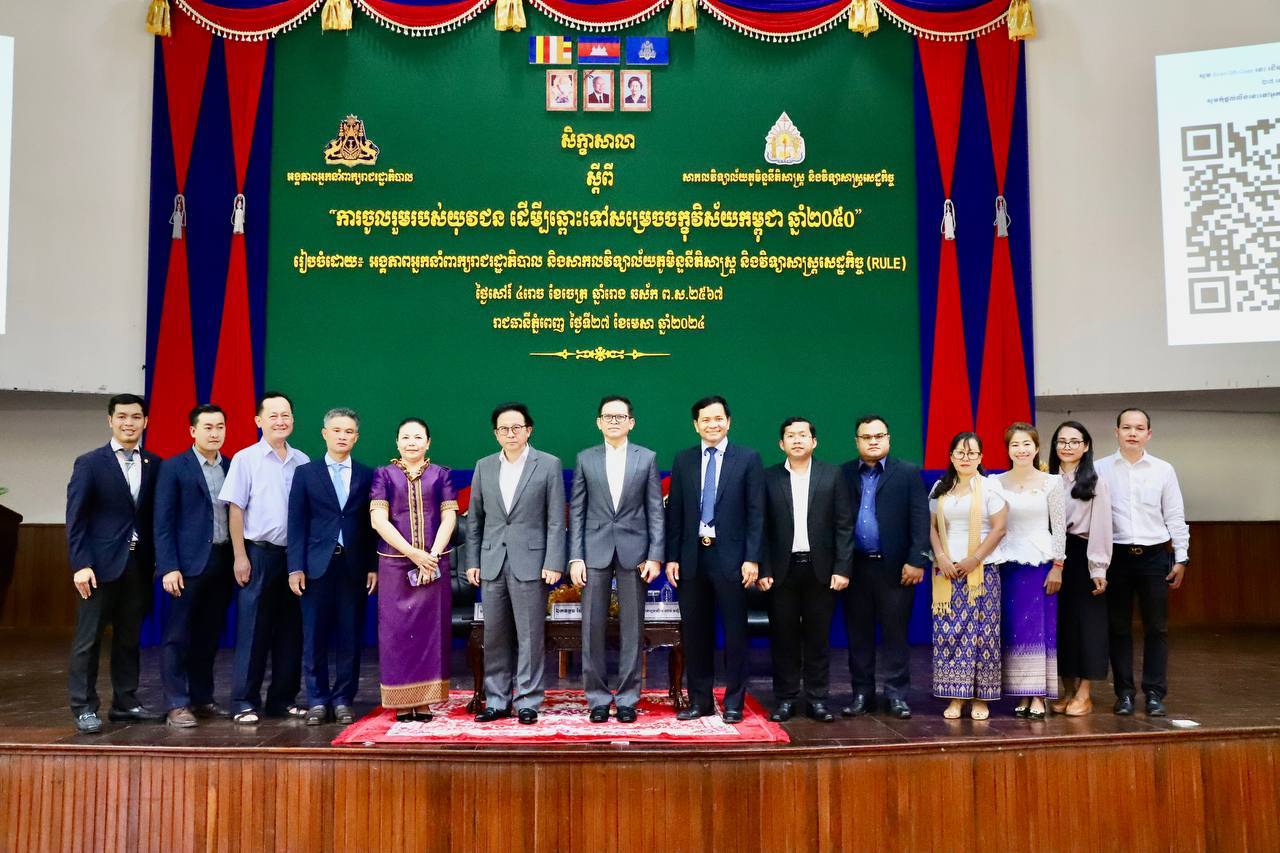 អង្គភាពអ្នកនាំពាក្យរាជរដ្ឋាភិបាលរៀបចំសិក្ខាសាលាស្តីពី «ការចូលរួមរបស់យុវជនដើម្បីឆ្ពោះទៅសម្រេចចក្ខុវិស័យកម្ពុជាឆ្នាំ២០៥០»