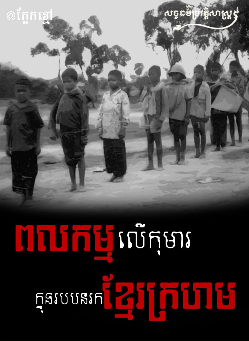 ពលកម្មលើកុមារ