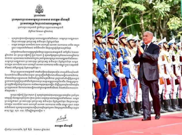 ព្រះរាជសាររបស់ ព្រះករុណាជាអម្ចាស់ជីវិតលើត្បូង ព្រះបាទសម្តេចព្រះបរមនាថ នរោត្តម សីហមុនី ព្រះមហាក្សត្រនៃព្រះរាជាណាចក្រកម្ពុជា ជាទីគោរពសក្ការៈដ៏ខ្ពង់ខ្ពស់បំផុត ប្រទានដល់ជនរួមជាតិ ក្នុងទិវាព្រះពុទ្ធសាសនាអន្តរជាតិ (ថ្ងៃទី០៨ ខែមសា ឆ្នាំ២០២៤)