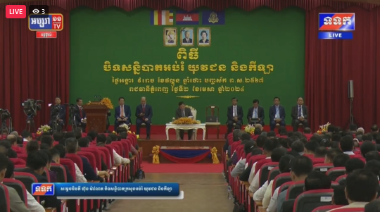សម្តេចថធិបតី ហ៊ុន ម៉ាណែត បិទសន្និបាតក្រសួងអប់រំ យុវជន និងកីឡា